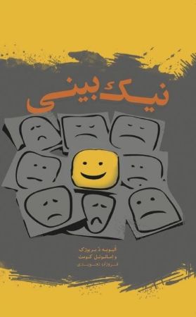 Show details for نیکبینی Show details for نیکبینی