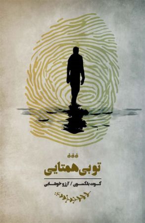Show details for تو بیهمتایی: هدایایی از کائنات Show details for تو بیهمتایی: هدایایی از کائنات