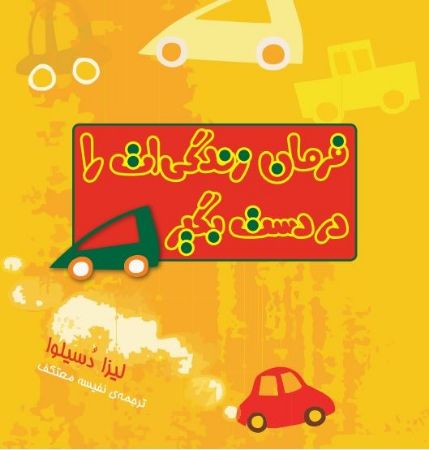 Show details for فرمان زندگیات را در دست بگیر Show details for فرمان زندگیات را در دست بگیر