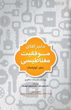 Show details for ماجراهای موفقیت مغناطیسی Show details for ماجراهای موفقیت مغناطیسی
