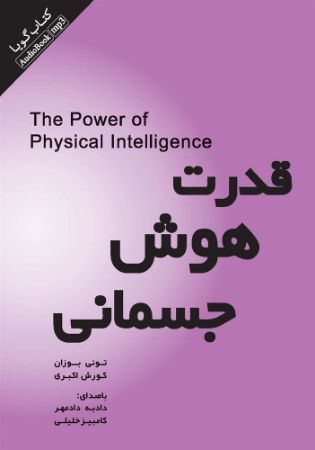 Show details for قدرت هوش جسمانی Show details for قدرت هوش جسمانی