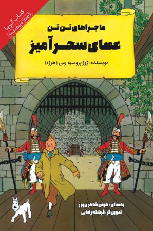 Show details for ماجراهای تنتن: عصای سحرآمیز Show details for ماجراهای تنتن: عصای سحرآمیز