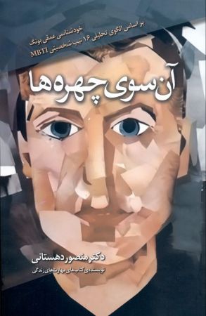 Show details for آن سوی چهرهها Show details for آن سوی چهرهها