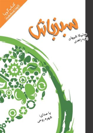 Show details for سبز باش Show details for سبز باش