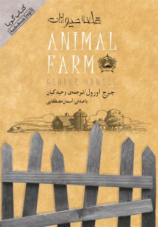 Picture of قلعه حیوانات