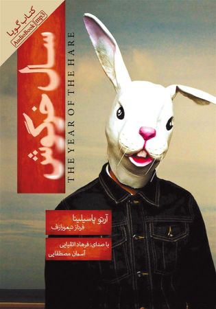 Picture of سال خرگوش