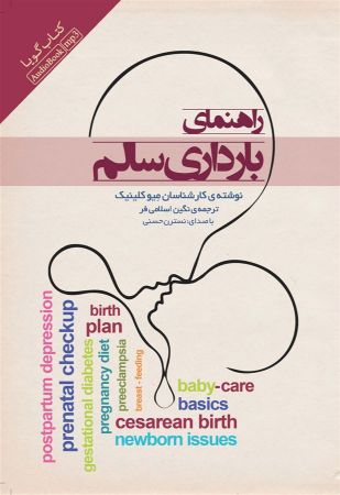 Show details for راهنمای بارداری سالم Show details for راهنمای بارداری سالم