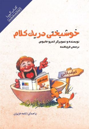Show details for خوشبختی در یک کلام