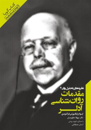 Show details for مقدمات روانشناسی آدلر Show details for مقدمات روانشناسی آدلر