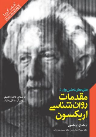 Show details for مقدمات روانشناسی اریکسون Show details for مقدمات روانشناسی اریکسون