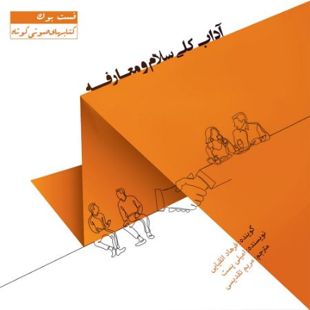 Show details for آداب کلی سلام و معارفه Show details for آداب کلی سلام و معارفه