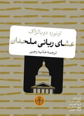 Picture of عشای ربانی ملحدان