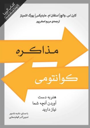 Show details for مذاکره کوانتومی: هنر به دست آوردن آنچه شما نیاز دارید Show details for مذاکره کوانتومی: هنر به دست آوردن آنچه شما نیاز دارید