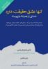 Picture of تنها عشق حقیقت دارد: داستانی از همزادان بازپیوسته