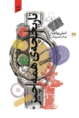 Show details for تاریخچهی همهچیز Show details for تاریخچهی همهچیز