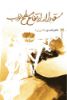 Picture of سقوط از ارتفاع مسطح خواب: مجموعه شعر