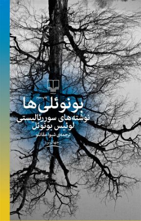 Picture of بونوئلی‌ها، نوشته‌های‌ سوررئالیستی‌ لوئیسن‌ بونوئل‌