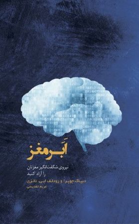 Show details for ابرمغز: نیروی شگفتانگیز مغزتان را آزاد کنید Show details for ابرمغز: نیروی شگفتانگیز مغزتان را آزاد کنید