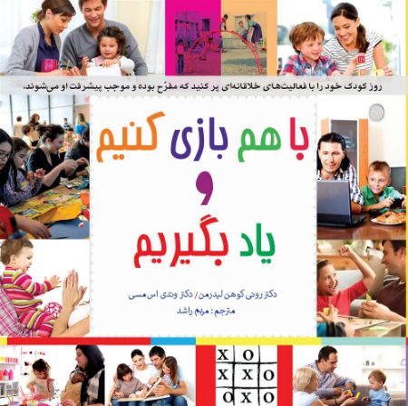 Show details for با هم بازی کنیم و یاد بگیریم: روز کودک خود را با فعالیت های خلاقانهای پر کنید که مفرح بوده و موجب پیشرفت او میشوند Show details for با هم بازی کنیم و یاد بگیریم: روز کودک خود را با فعالیت های خلاقانهای پر کنید که مفرح بوده و موجب پیشرفت او میشوند