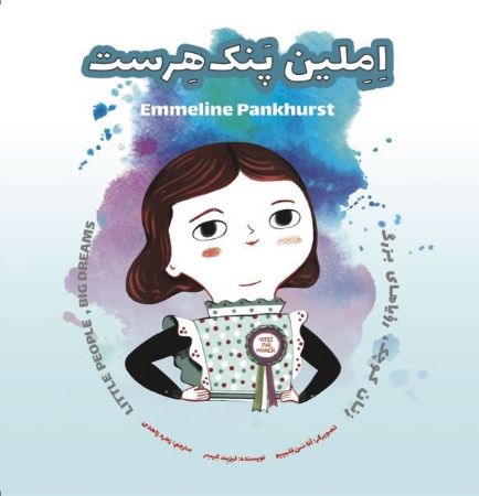 Show details for زنان کوچک، رویاهای بزرگ: املین پنک هرست Show details for زنان کوچک، رویاهای بزرگ: املین پنک هرست