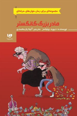 Show details for مادربزرگ گانگستر Show details for مادربزرگ گانگستر