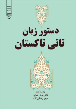 Show details for دستور زبان تاتی تاکستان Show details for دستور زبان تاتی تاکستان
