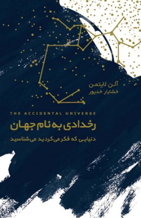Show details for رخدادی به نام جهان: دنیایی که فکر میکردید میشناسید Show details for رخدادی به نام جهان: دنیایی که فکر میکردید میشناسید