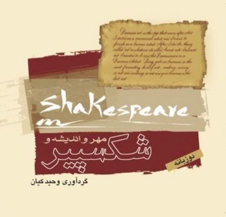 Show details for مهر و اندیشه شکسپیر Show details for مهر و اندیشه شکسپیر