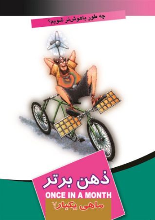 Show details for ماهی یکبار: ذهن برتر (جلد 7) Show details for ماهی یکبار: ذهن برتر (جلد 7)