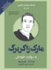 Picture of مارک زاکربرگ: به روایت خودش