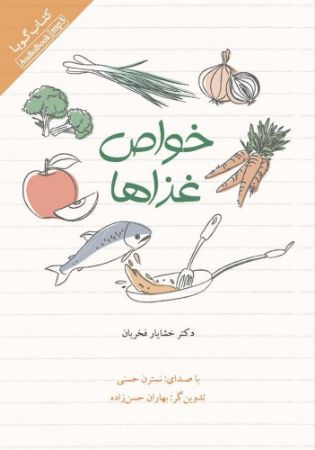 Show details for خواص غذاها Show details for خواص غذاها