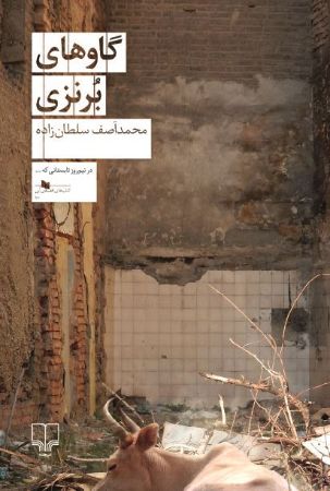 Picture of گاوهای برنزی