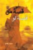 Picture of قصه من قصه تو