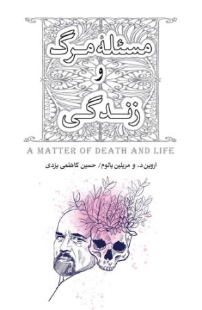 Show details for مسئله مرگ و زندگی Show details for مسئله مرگ و زندگی