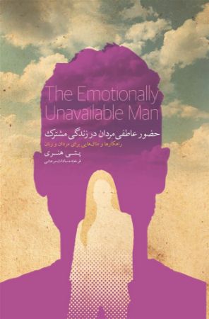 Show details for حضور عاطفی مردان در زندگی مشترک: راهکارها و مثالهایی برای مردان و زنان Show details for حضور عاطفی مردان در زندگی مشترک: راهکارها و مثالهایی برای مردان و زنان
