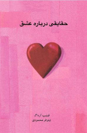 Show details for حقایقی درباره عشق: واقعیتها، خرافات، شادیها و اسطورهها Show details for حقایقی درباره عشق: واقعیتها، خرافات، شادیها و اسطورهها