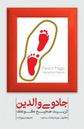 Show details for جادوی والدین: تربیت صحیح کودک Show details for جادوی والدین: تربیت صحیح کودک