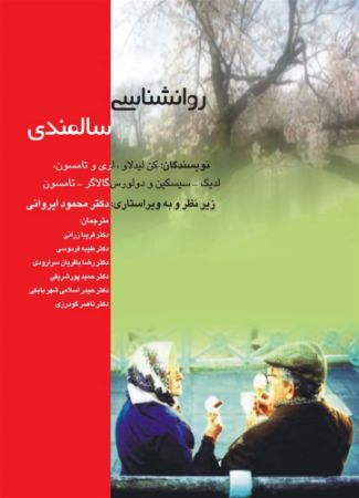 Show details for روانشناسی سالمندی Show details for روانشناسی سالمندی