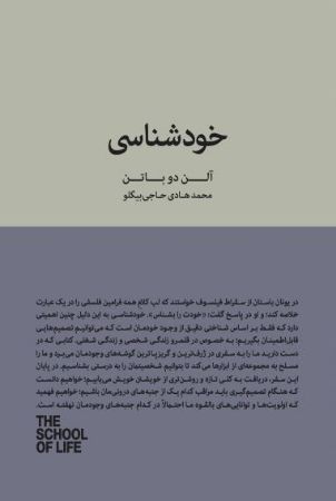 Show details for مجموعه مدرسهی زندگی: خودشناسی Show details for مجموعه مدرسهی زندگی: خودشناسی