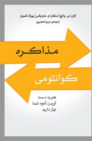 Show details for مذاکره کوانتومی: هنر به دست آوردن آنچه شما نیاز دارید Show details for مذاکره کوانتومی: هنر به دست آوردن آنچه شما نیاز دارید