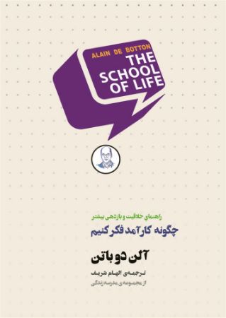 Show details for مجموعه مدرسهی زندگی: چگونه کارآمد فکر کنیم: راهنمای خلاقیت و بازدهی بیشتر Show details for مجموعه مدرسهی زندگی: چگونه کارآمد فکر کنیم: راهنمای خلاقیت و بازدهی بیشتر
