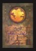 Picture of فرهنگ نماد‌ها (جلد 6): افزوده بر فرهنگ نماد‌ها