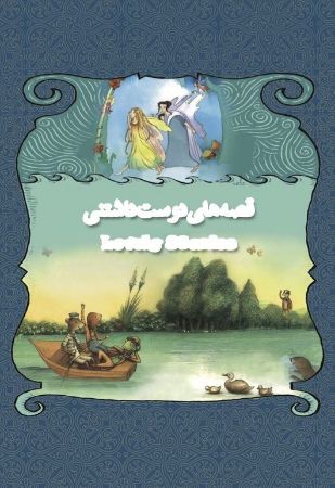 Show details for قصه‌های دوست داشتنی