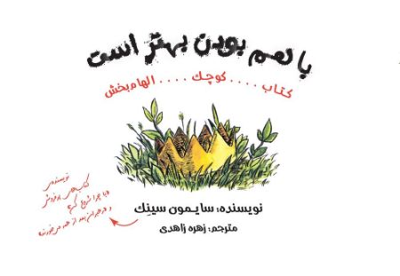 Show details for با هم بودن بهتر است: کتاب کوچک الهامبخش Show details for با هم بودن بهتر است: کتاب کوچک الهامبخش