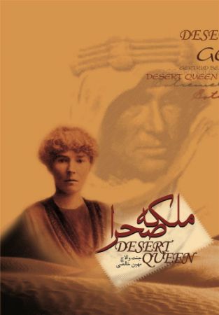Show details for ملکه صحرا Show details for ملکه صحرا