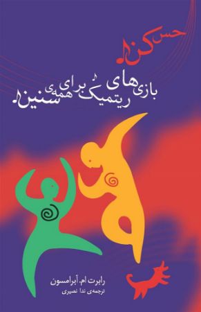 Show details for حس کن: بازیها ریتمیک برای همه سنین Show details for حس کن: بازیها ریتمیک برای همه سنین