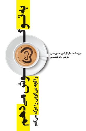 Show details for به تو گوش میدهم و آنچه میگویی را درک میکنم Show details for به تو گوش میدهم و آنچه میگویی را درک میکنم