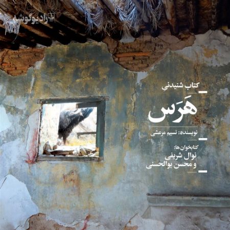 Picture of هرس
