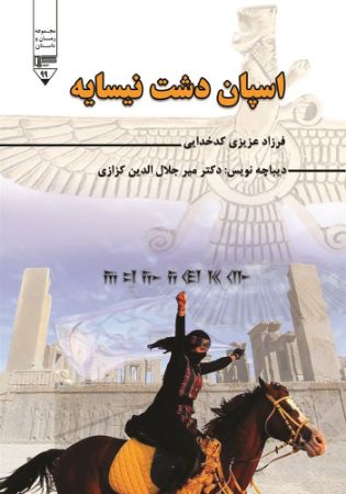 Show details for اسپاندشت نیسایه Show details for اسپاندشت نیسایه