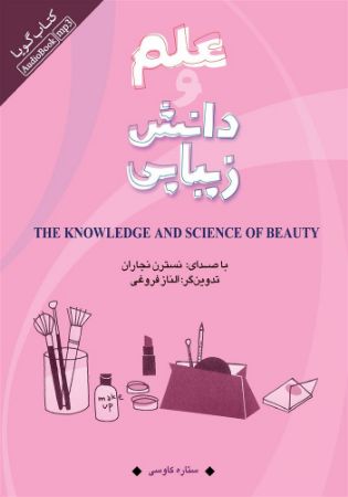 Show details for علم و دانش زیبایی
